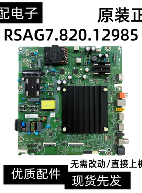 原装海信55V5K(BOM1)电视主板RSAG7.820.12985屏HD550Y1U53测试好