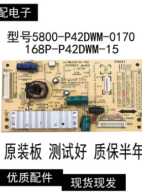 原装恒流板5800-P420WM-0170/0160/0180 168P-P42DXM-55