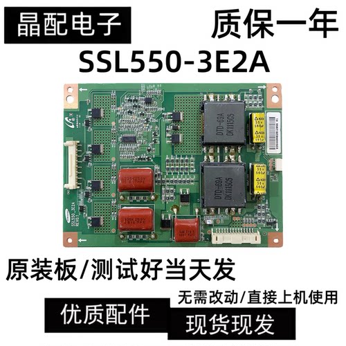 恒流板SSL550-3E2AREV0.2