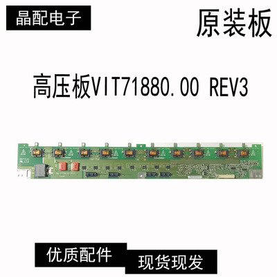 原装配件高压板VIT71880.00REV3
