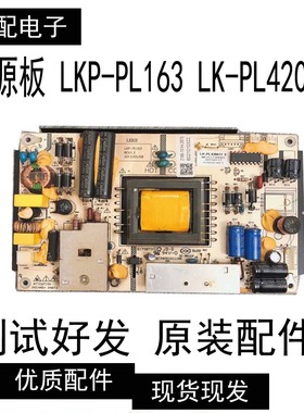 HKC 32E9B G3201A电源板 LKP-PL163 LK-PL420411实物图拍摄测试好