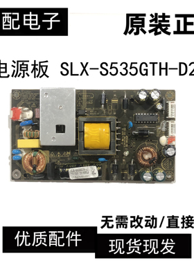 原装LED液晶电视显示器电源板S535GTH高压板SLX-S535GTH-D2
