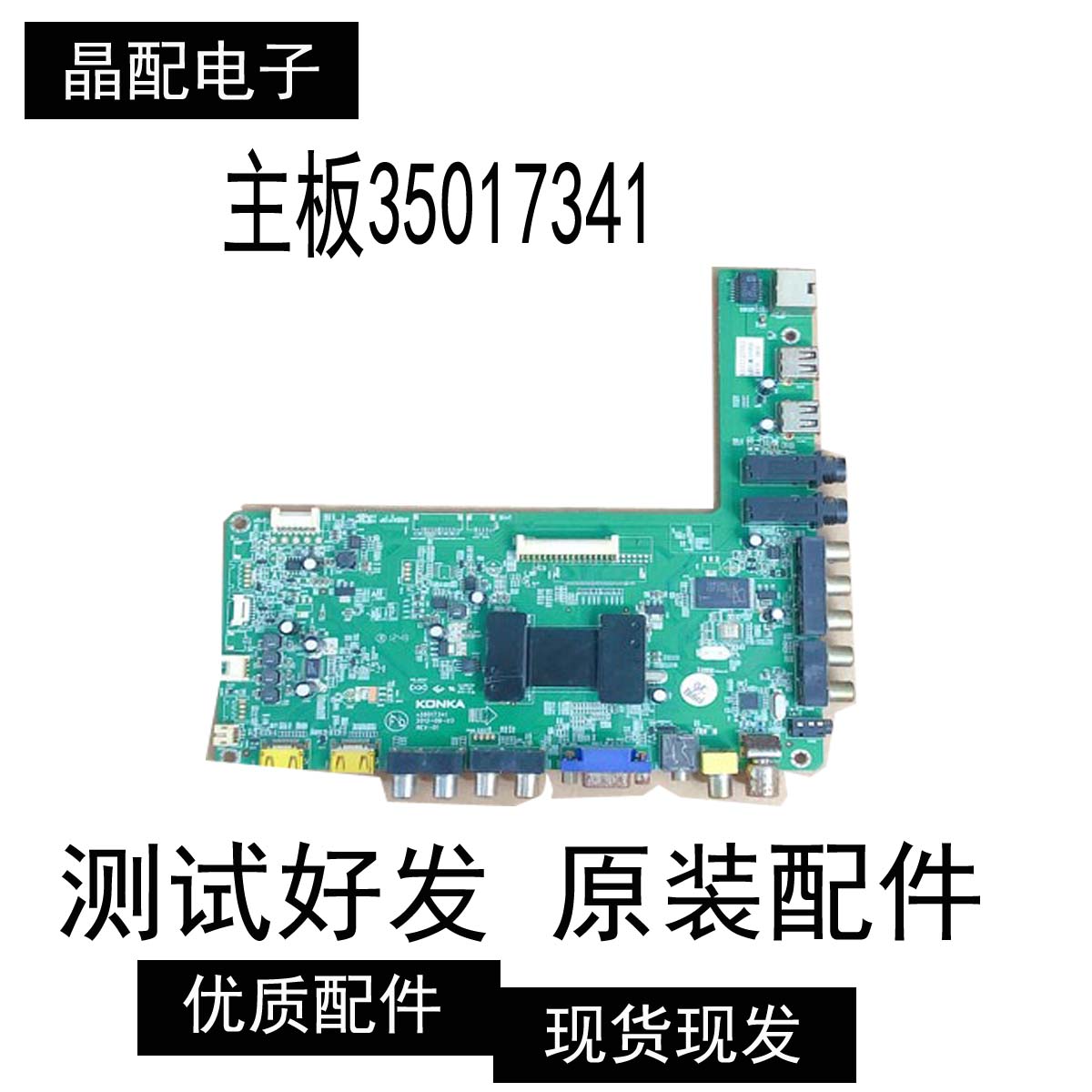 主板35017341配屏LC320DXN