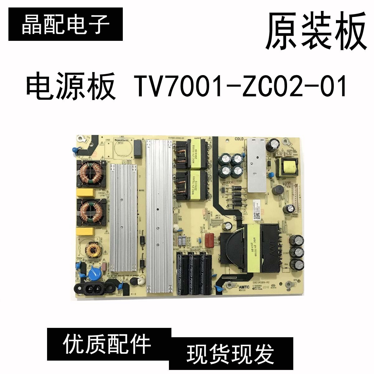 全新海尔LU70C51 LU75J71 70T91液晶电视电源板TV7001-ZC02-01