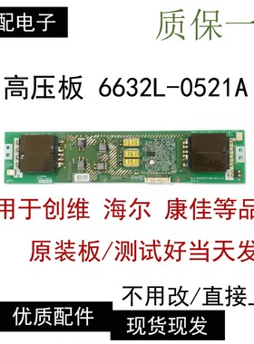 原装创维42L03RF 42K05HR 海尔 LB42R3高压板6632L-0521A