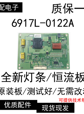 原装正品TCL L42F1500-3D恒流板6917L-0122A 3PHCC20011A-R现货