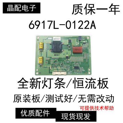 成色新创维42E380S TCL TCL L42F1500-3D背光恒流板6917L-0122A