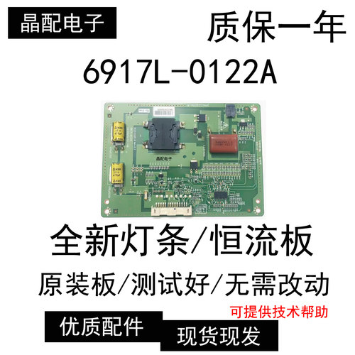 原装背光恒流板6917L-0122A