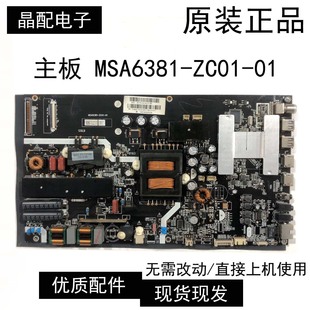 Q49 F50Y D49Y 主板MSA6381 01屏536D4906XU18 原装 ZC01 风行