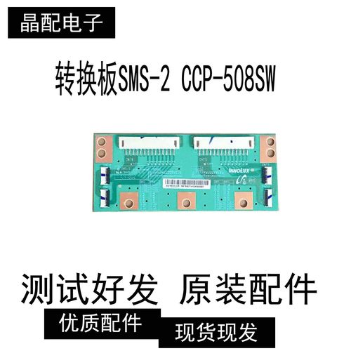 原装配件转换板SMS-2CCP-508SW