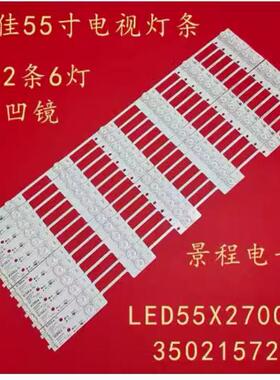 全新康佳V55U LED5558000灯条35021792 LED55X2700B背光12根6灯珠