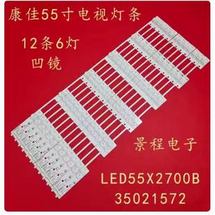 全新康佳V55U LED5558000灯条35021792 LED55X2700B背光12根6灯珠