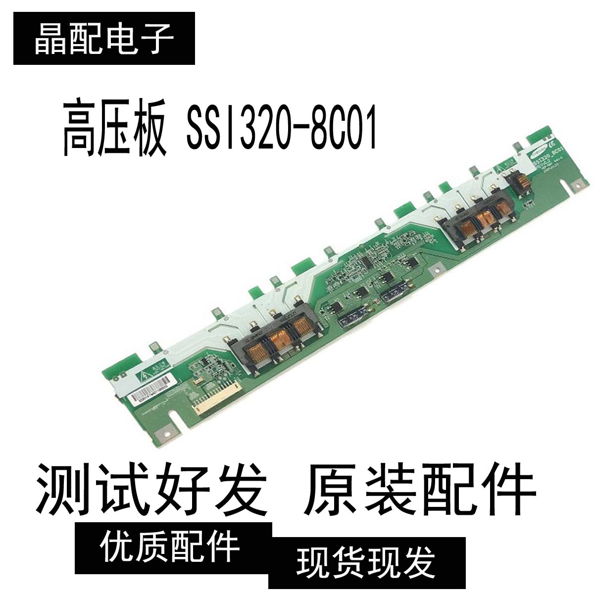 高压板SSI320-8C01原装正品