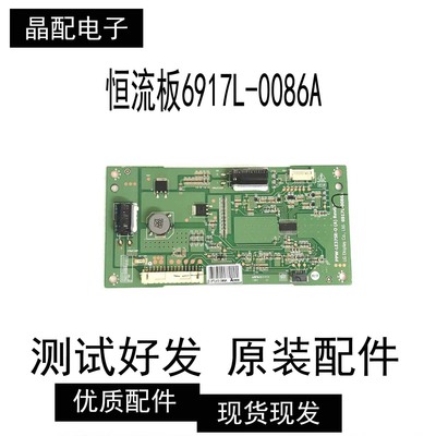 原装恒流板6917L-0086A