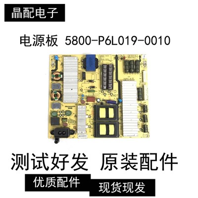 原装电源板5800-P6L019-0010