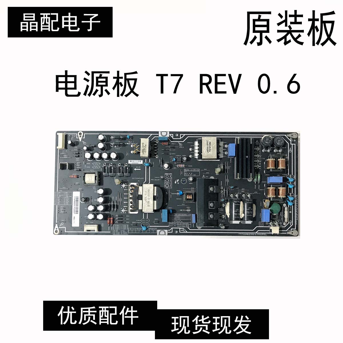 电源板T7REV0.6原装