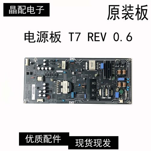 电源板T7REV0.6原装