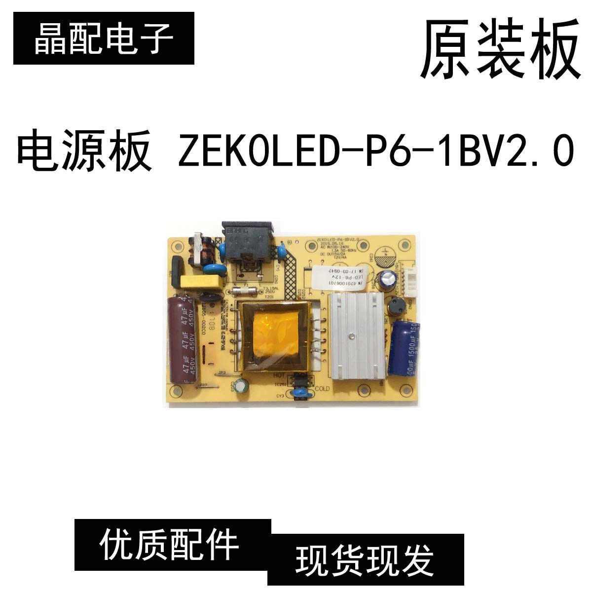 电源板ZEK0LED-P6-1BV2.0