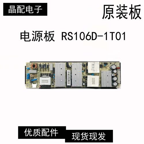 电源板RS106D-1T01测好发