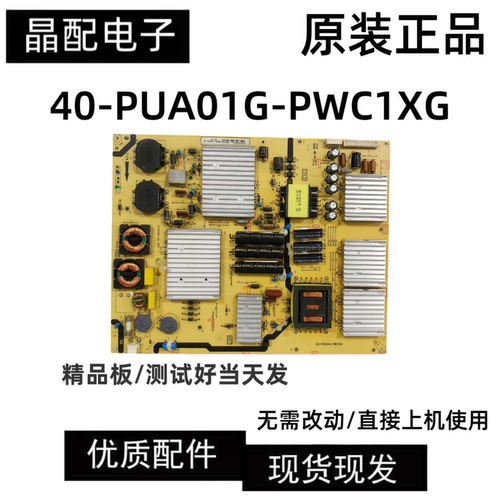 电源板40-PUA01G-PWC1XG
