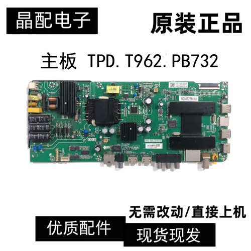 主板TPD.T962.PB732配屏PT430