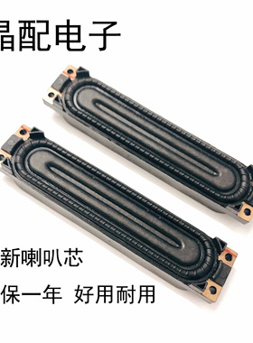 全新三星喇叭芯BN96-25565B/C/A UA40F6400AJ UA46F6400AJ/5500AJ