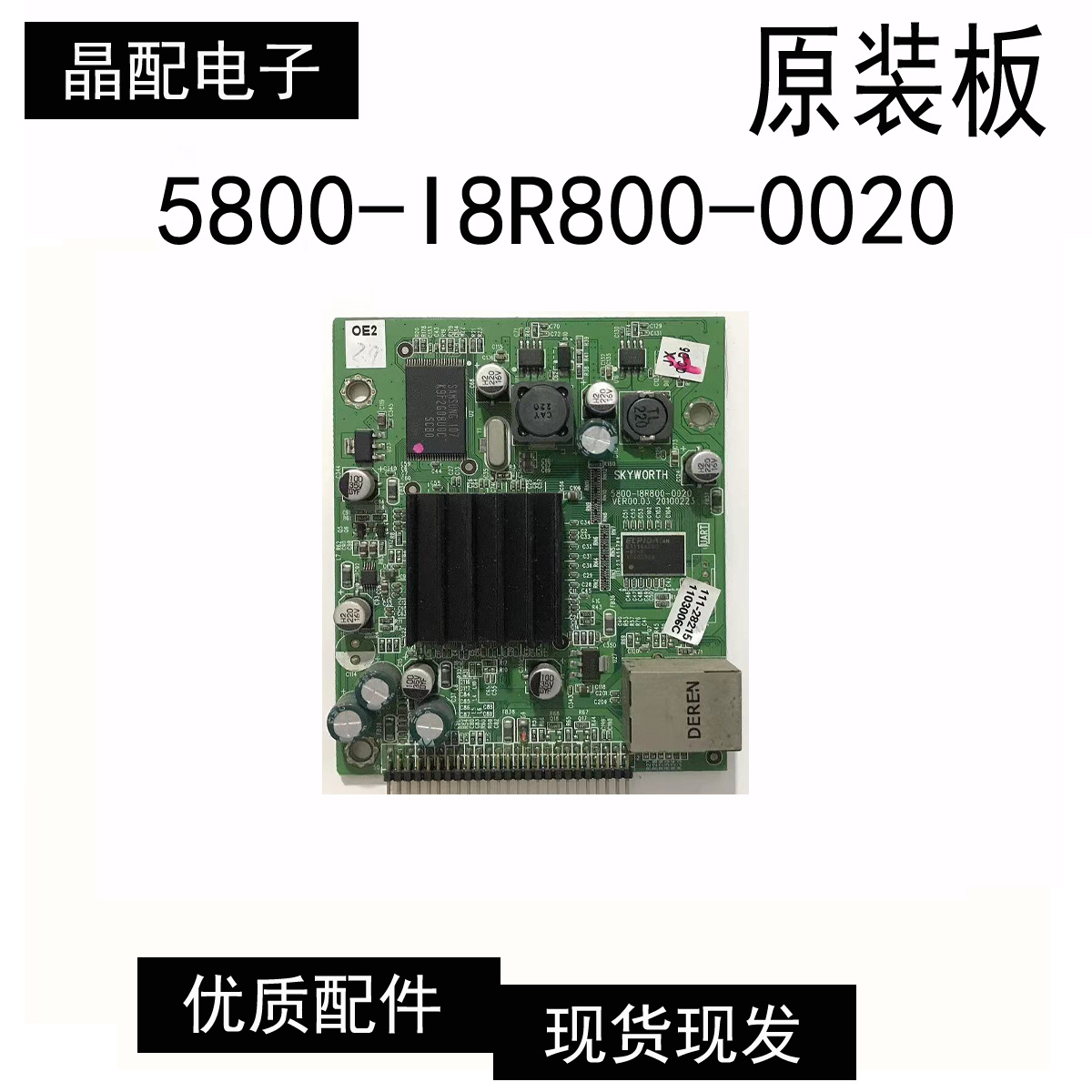 创维配件·5800-I8R800-0020