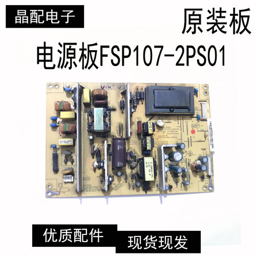 电源板FSP107-2PS01长虹