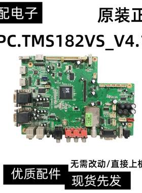 原装PC.TMS182VS_V4.1主板配屏 LC550WUD现货