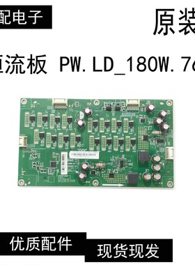 原装 恒流板 PW.LD_180W.765 D17515 实图