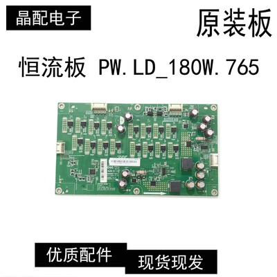 恒流板PW.LD_180W.765D17515