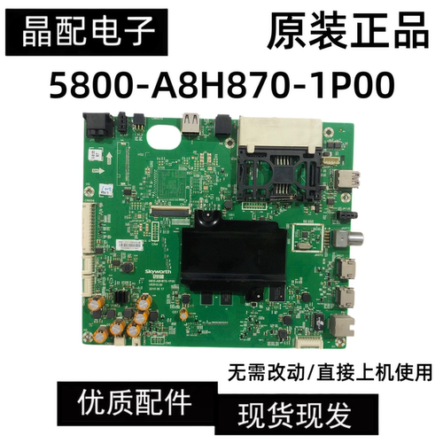 主板5800-A8H870-1P00创维
