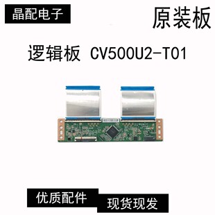 海信50V1F-R 50E3G逻辑板 CV500U2-T01线路板屏线1269300 屏排线