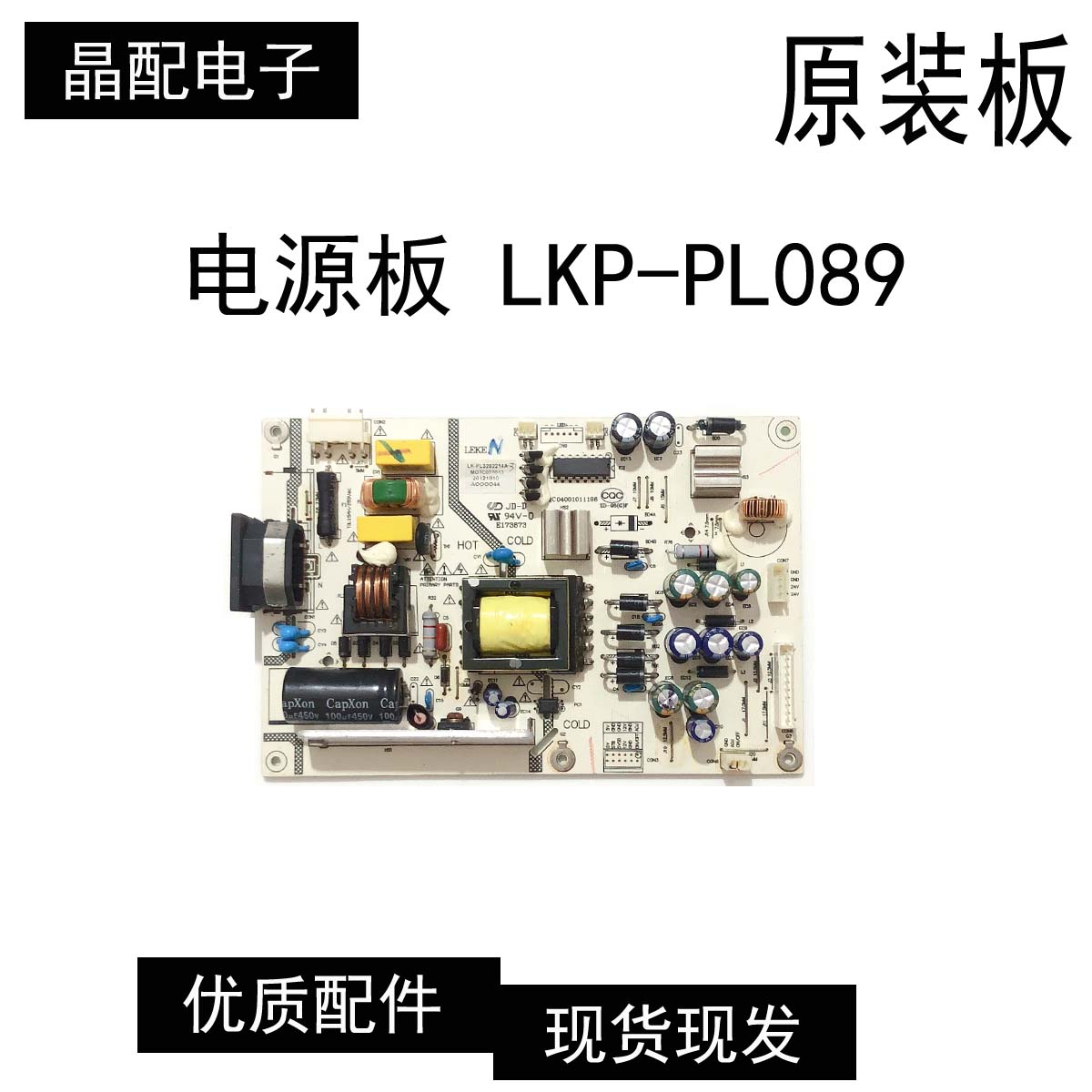 液晶电视电源板LKP-PL089