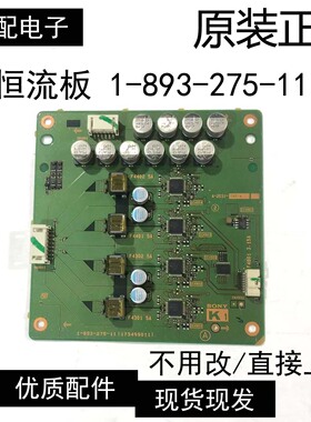 索尼KD-55X9000B KD-65X9000B恒流板 1-893-275-11 173499011