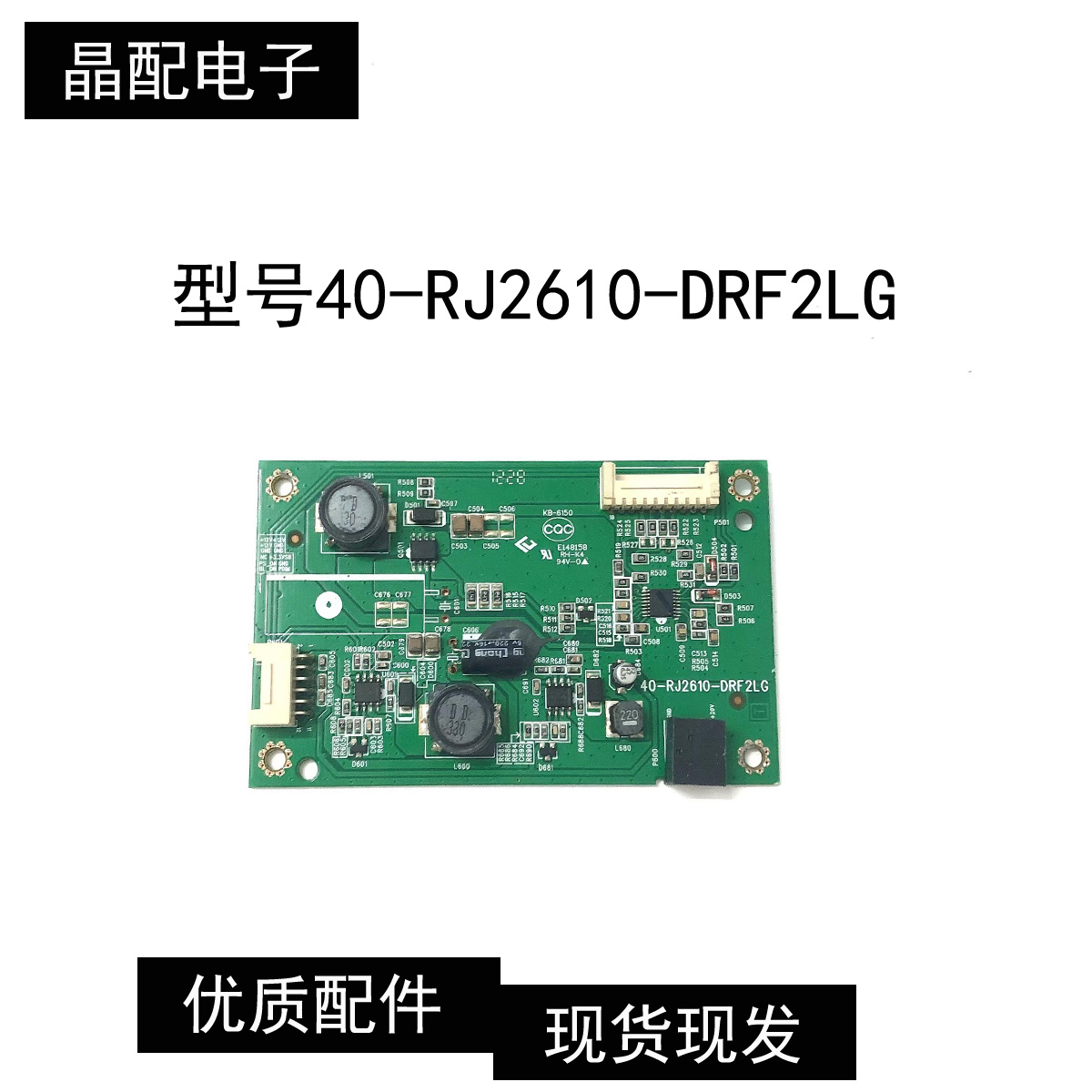 原装恒流板40-RJ2610-DRF2LG