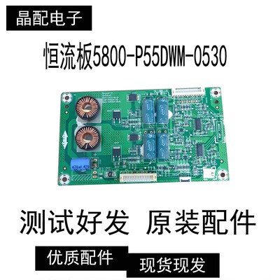 测好恒流板5800-P55DWM-0530原装