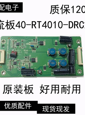 TCL原装L42E5300A L46E5300A背光恒流板40-RT4010-DRC2XG