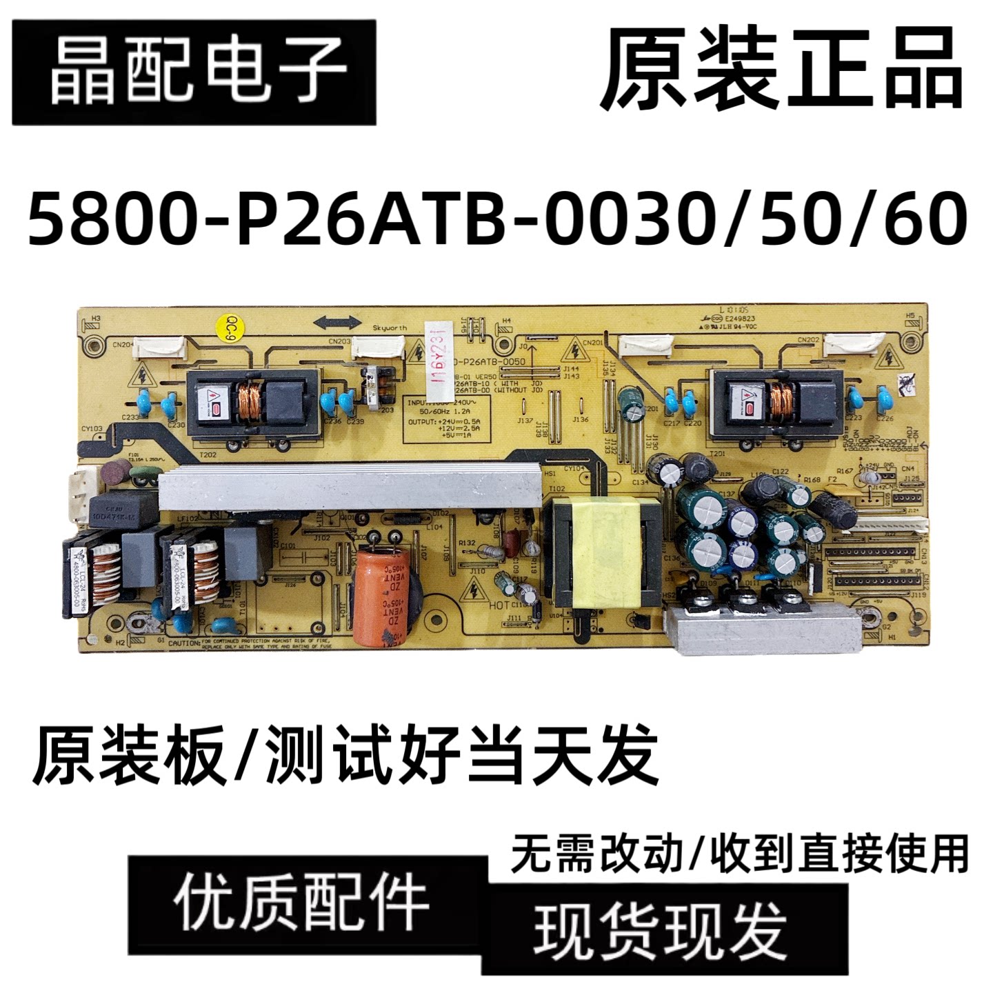 创维26S12HR 26S15HM 电源板 5800-P26ATB-0030 168P-P26ATB-0 - 实物图