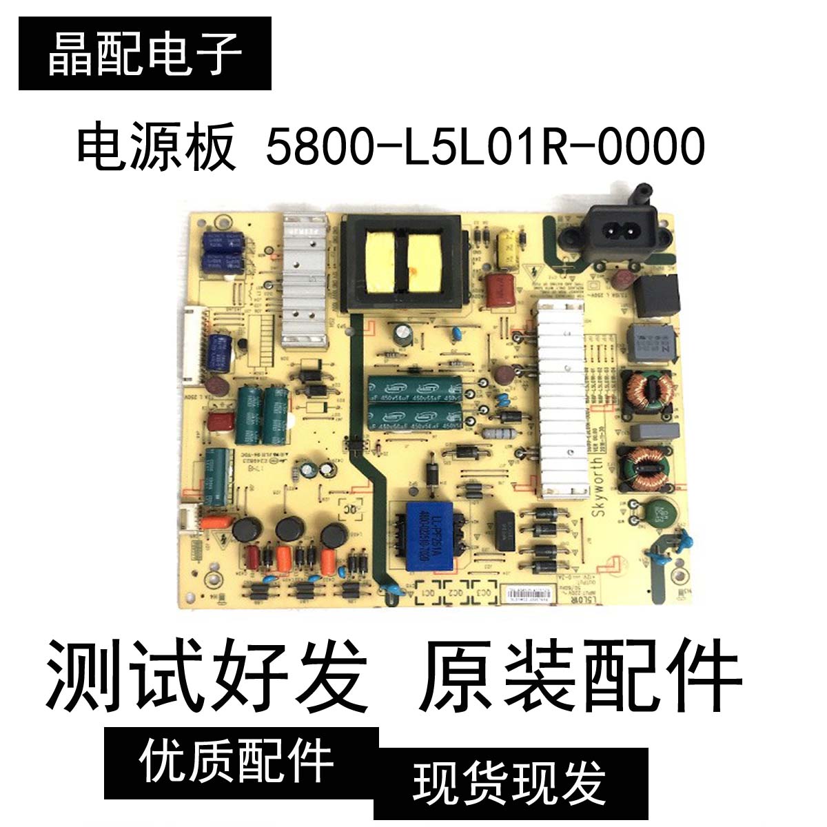 电源板5800-L5L01R-0000