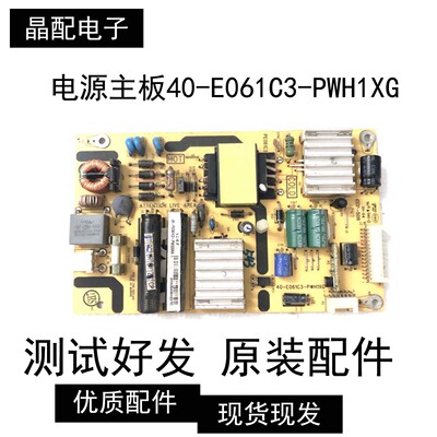 电源主板40-E061C3-PWH1XG