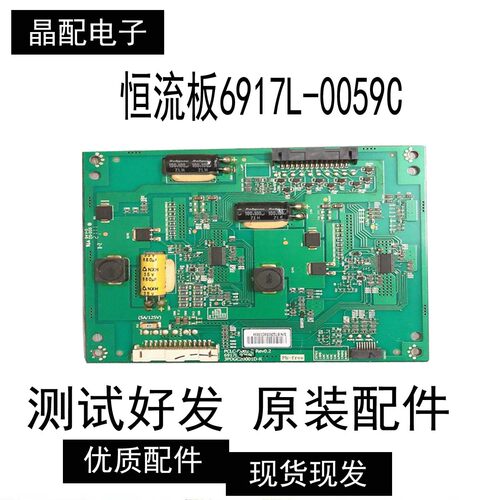 原装现货正品恒流板6917L-0059C