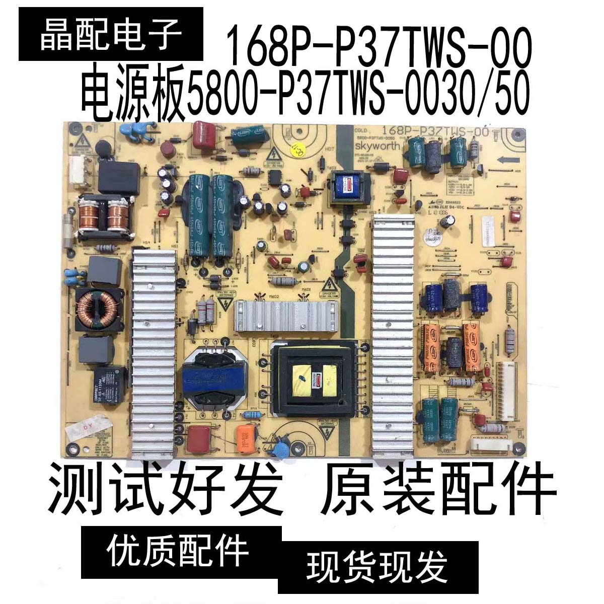 电源板168P-P37TWS-00