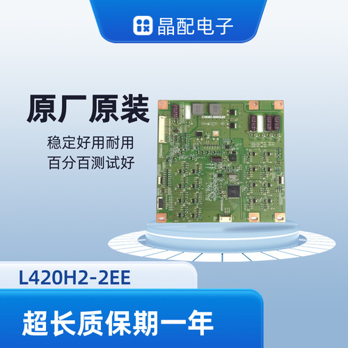 原装康佳LED42IS95D恒流板L420H2