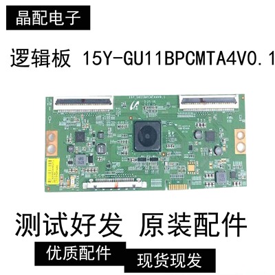 逻辑板15Y-GU11BPCMTA4V0.1