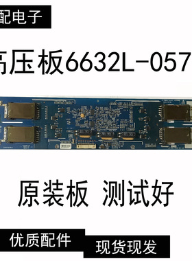 原装 LC370WU 6632L-0579A 高压板 PNEL-T808B 6632L-0549A