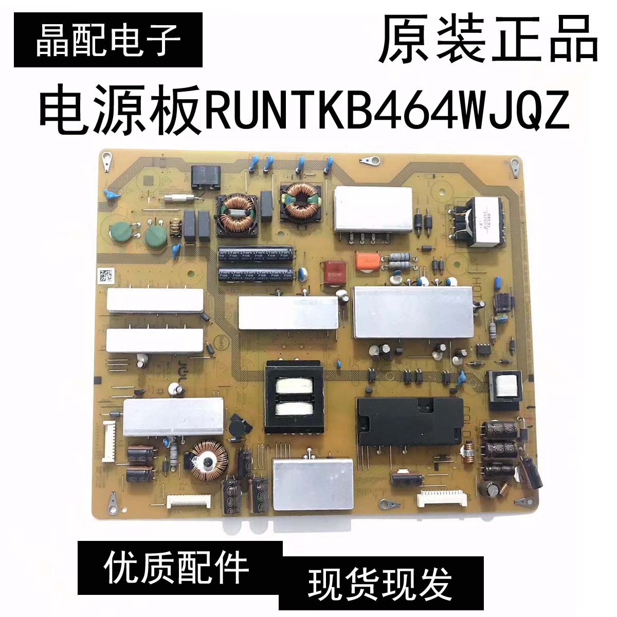 电源板RUNTKB464WJQZ测试好