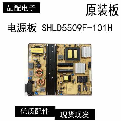 电源板SHLD5509F-101H原装
