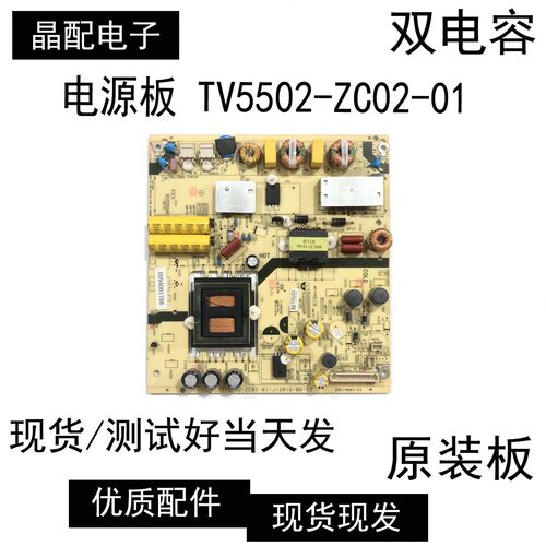 电源板TV5502-ZC02-01