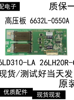 原装LG 26LD310-LA 26LH20R-CA L26E09高压板 6632L-0550A